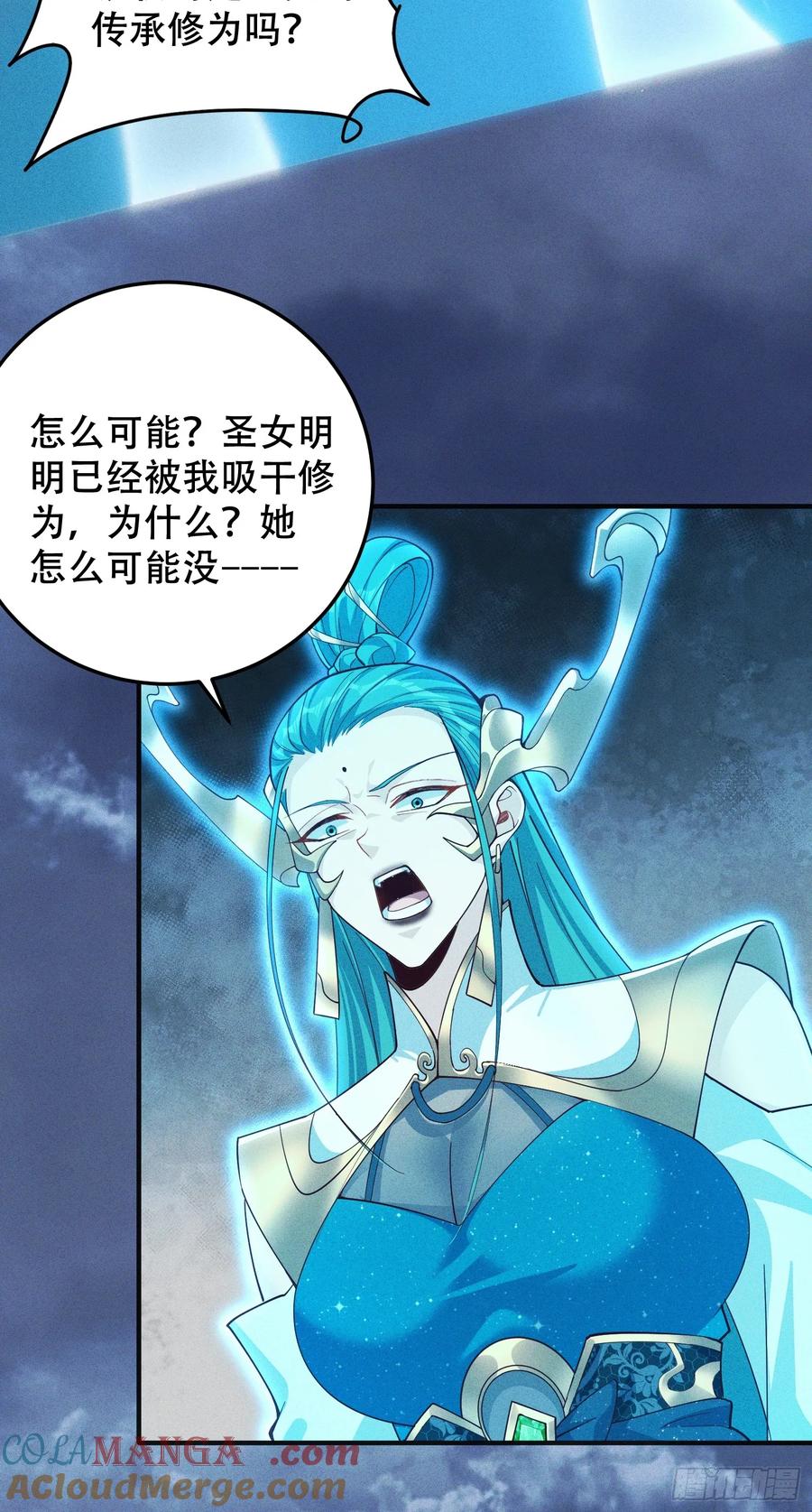 《神天至尊》24话 我要与你母亲同归于尽 第25页
