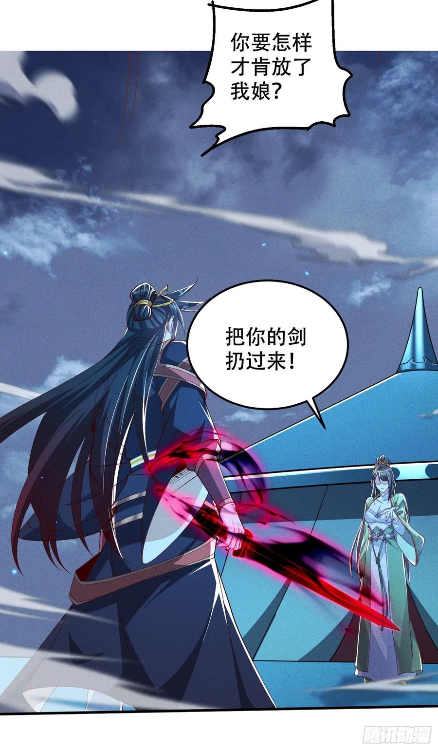 《神天至尊》24话 我要与你母亲同归于尽 第8页