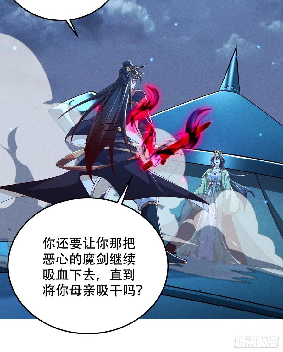 《神天至尊》24话 我要与你母亲同归于尽 第5页