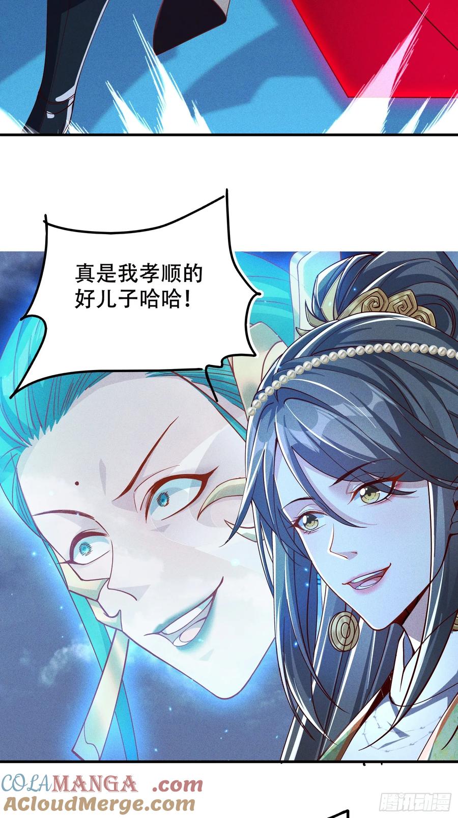 《神天至尊》24话 我要与你母亲同归于尽 第7页