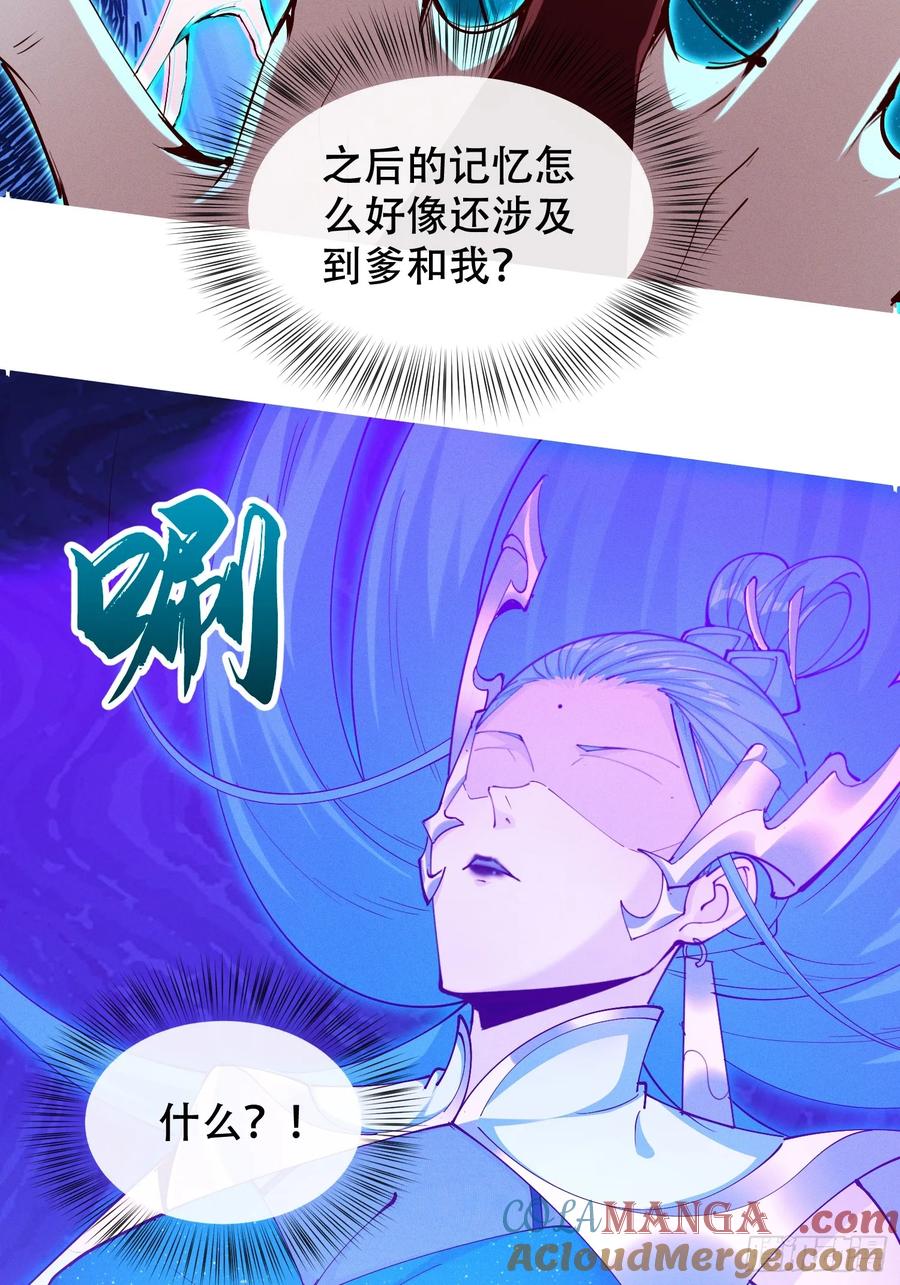 《神天至尊》24话 我要与你母亲同归于尽 第49页