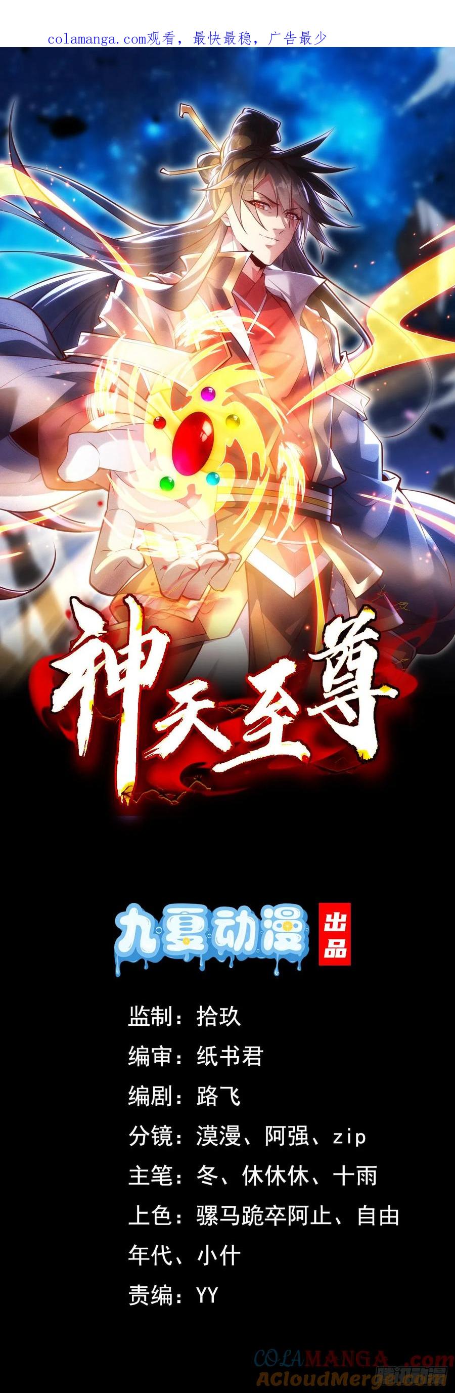 《神天至尊》24话 我要与你母亲同归于尽 第1页