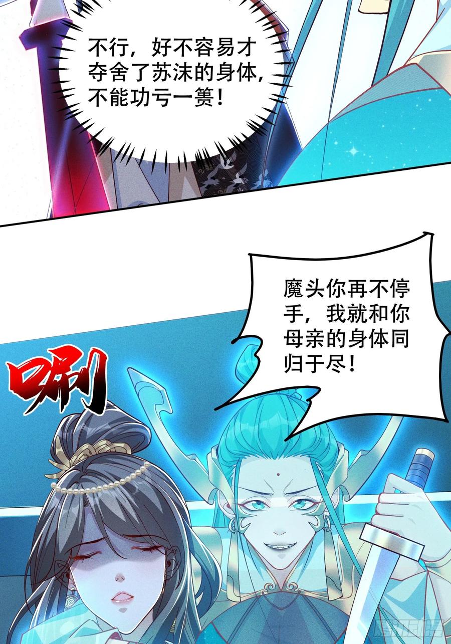 《神天至尊》24话 我要与你母亲同归于尽 第18页
