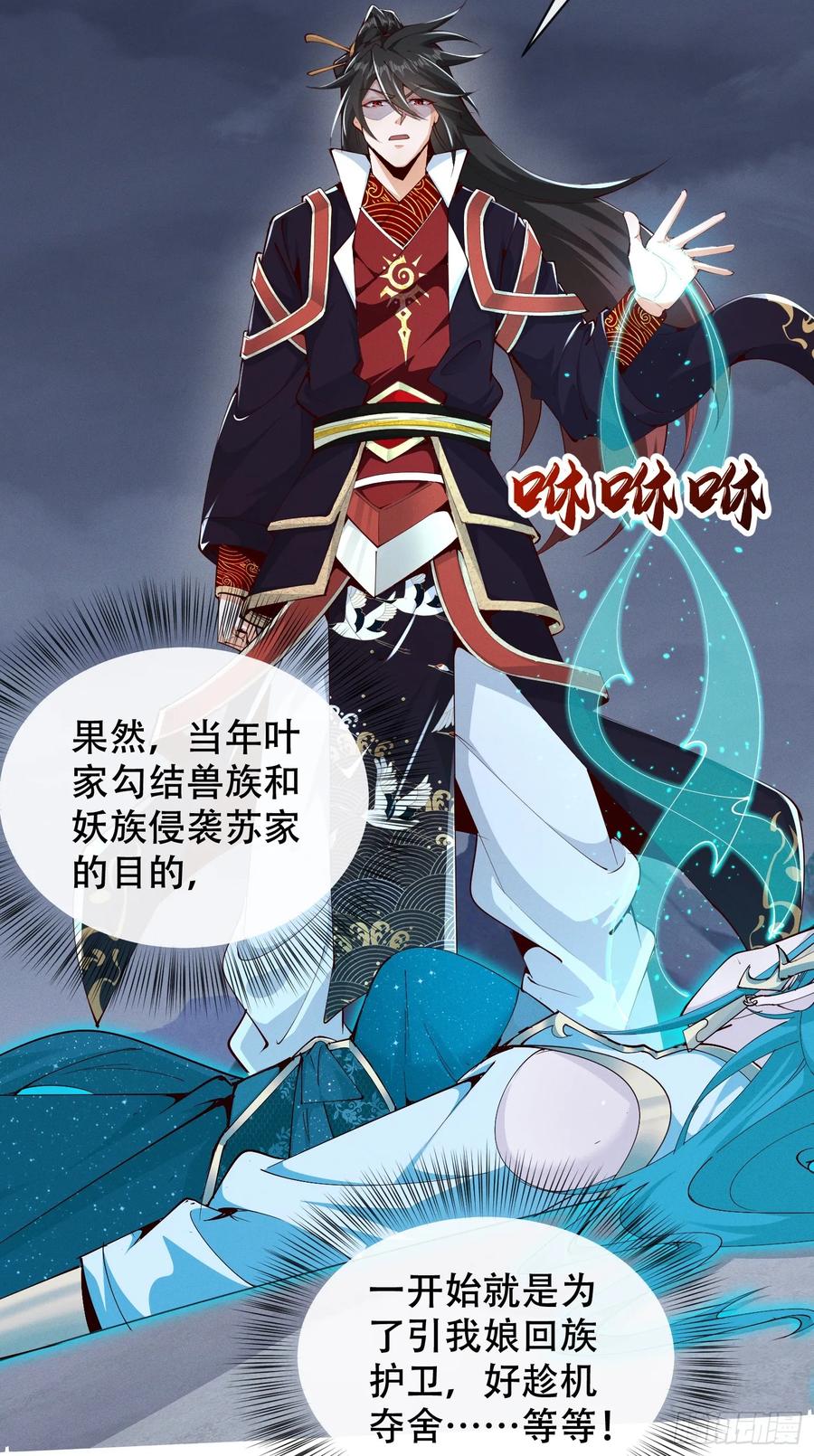 《神天至尊》24话 我要与你母亲同归于尽 第47页