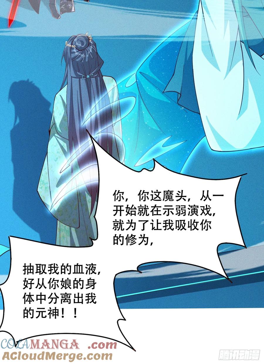 《神天至尊》24话 我要与你母亲同归于尽 第28页
