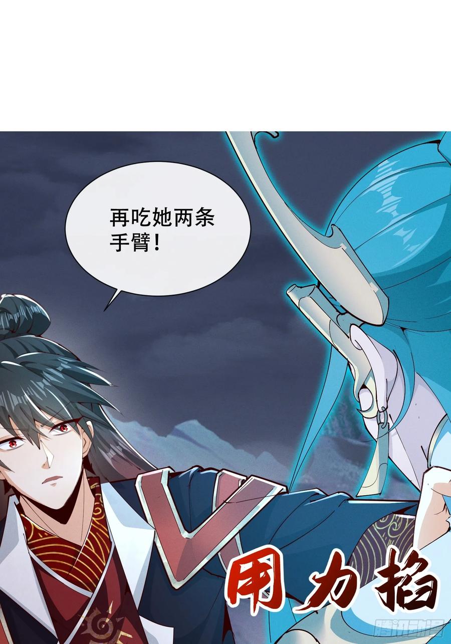 《神天至尊》24话 我要与你母亲同归于尽 第44页