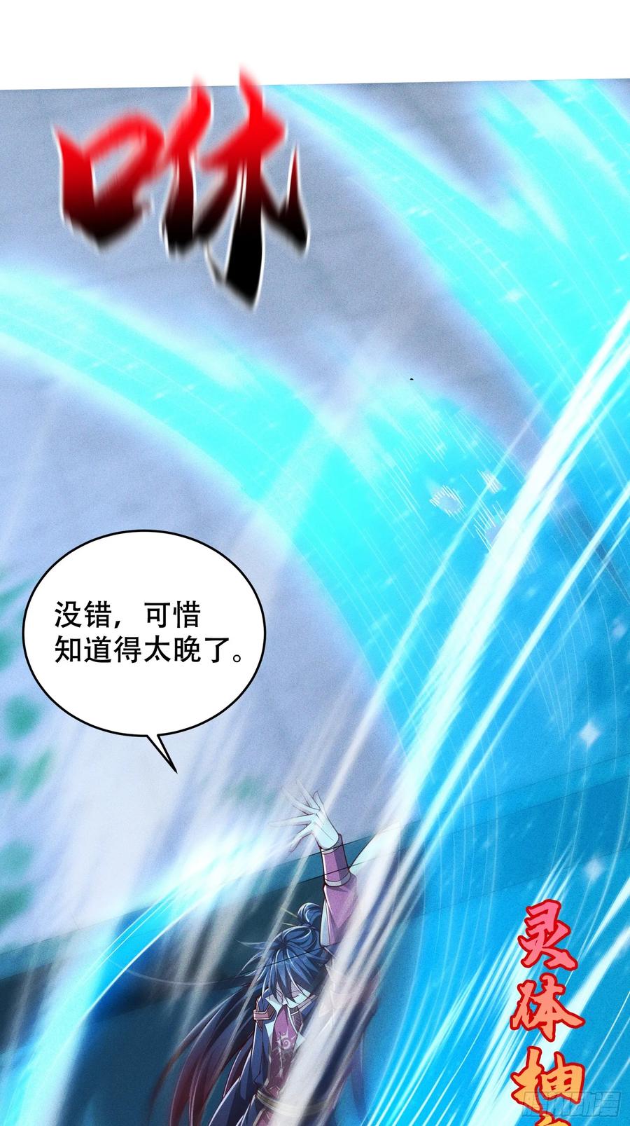 《神天至尊》24话 我要与你母亲同归于尽 第29页