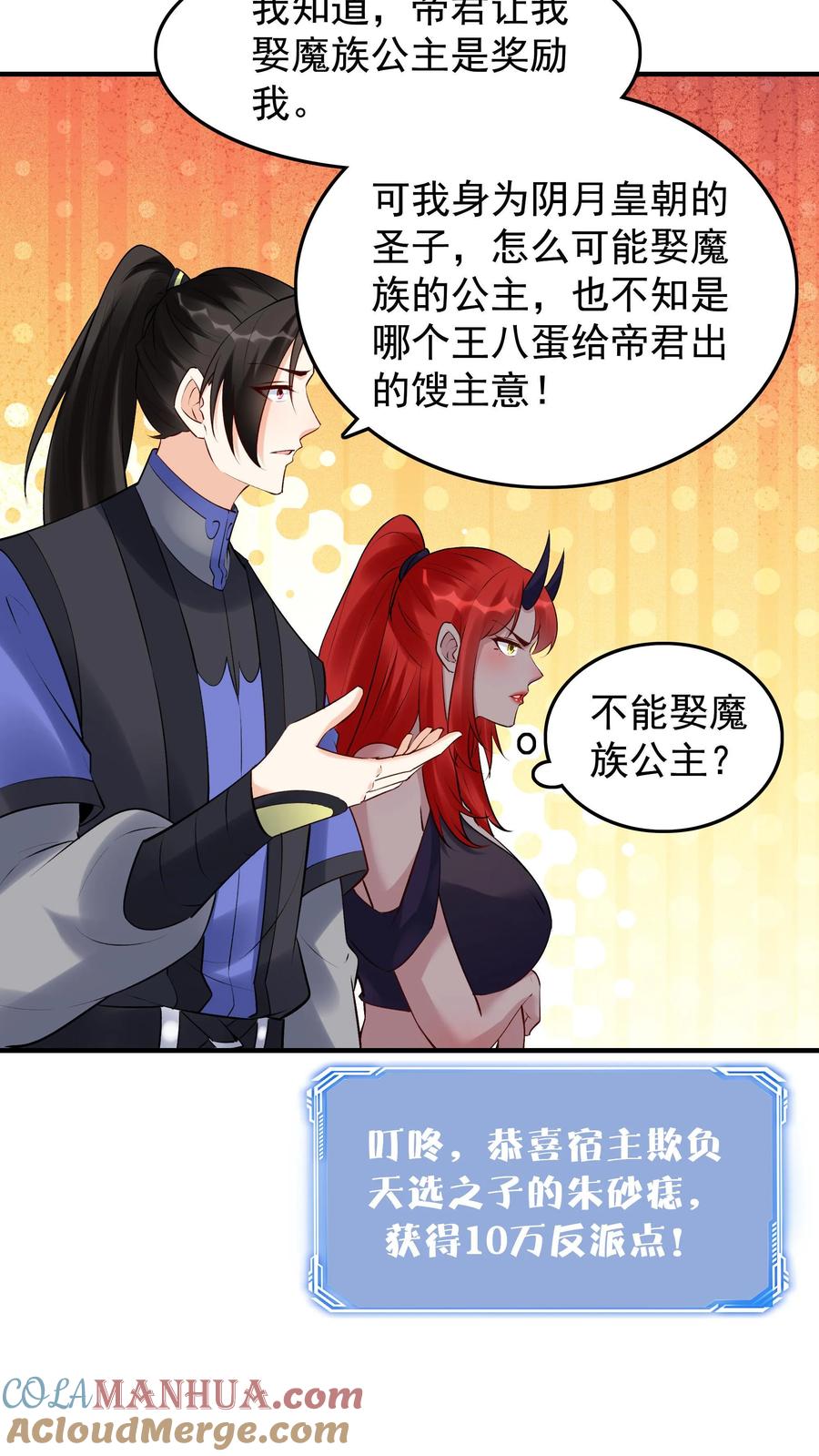 这个反派有点良心，但是不多！ 第258话 战后 第21页