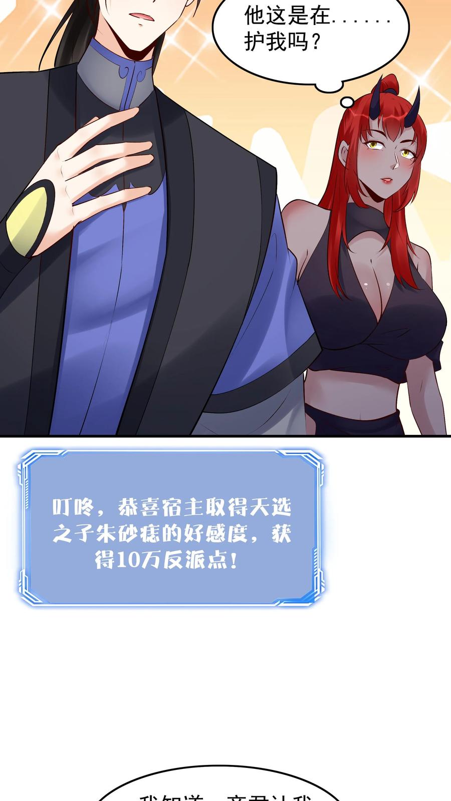 这个反派有点良心，但是不多！ 第258话 战后 第20页