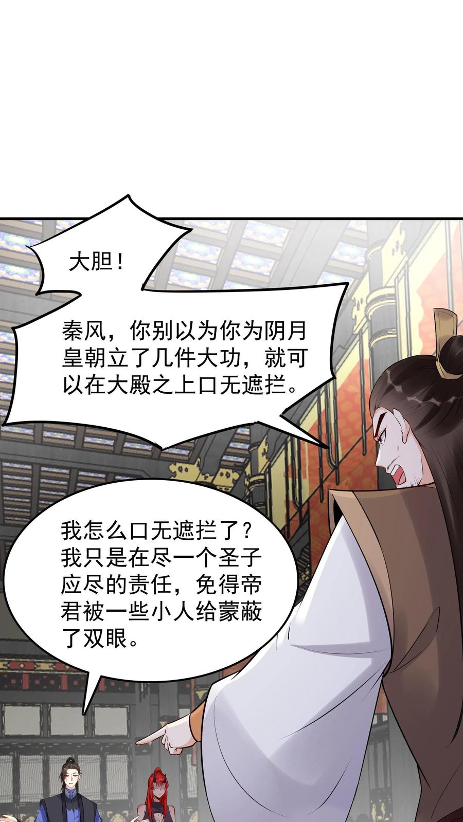 这个反派有点良心，但是不多！ 第258话 战后 第22页