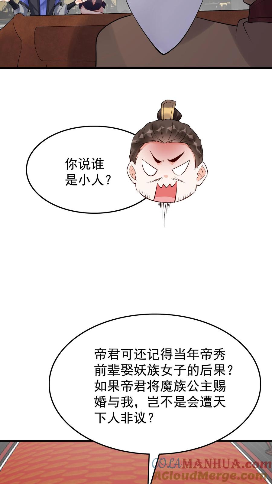 这个反派有点良心，但是不多！ 第258话 战后 第23页