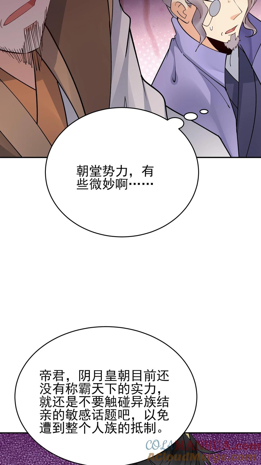 这个反派有点良心，但是不多！ 第259话 有朝一日 第6页