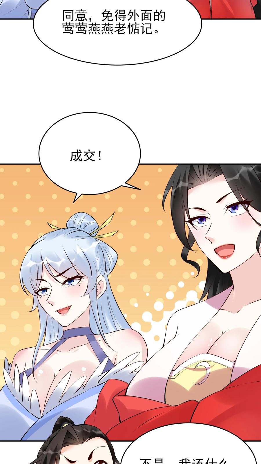 这个反派有点良心，但是不多！ 第260话 后会有期 第14页