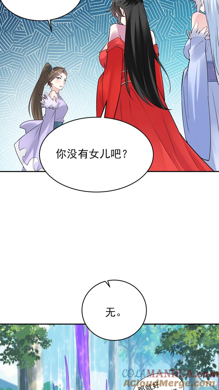 这个反派有点良心，但是不多！ 第260话 后会有期 第17页