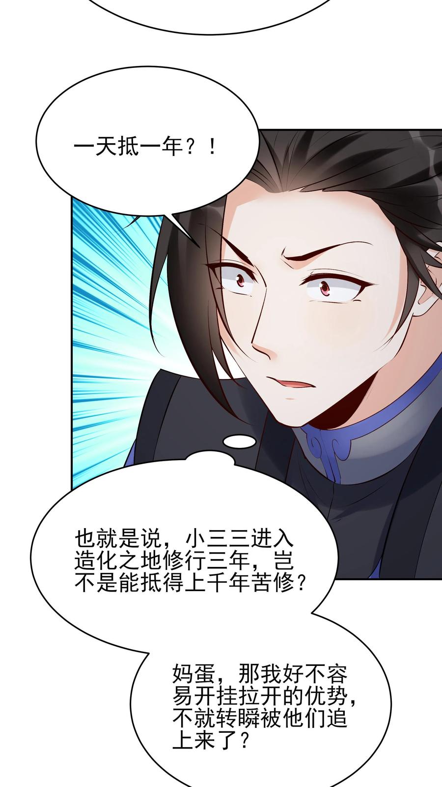 这个反派有点良心，但是不多！ 第260话 后会有期 第6页