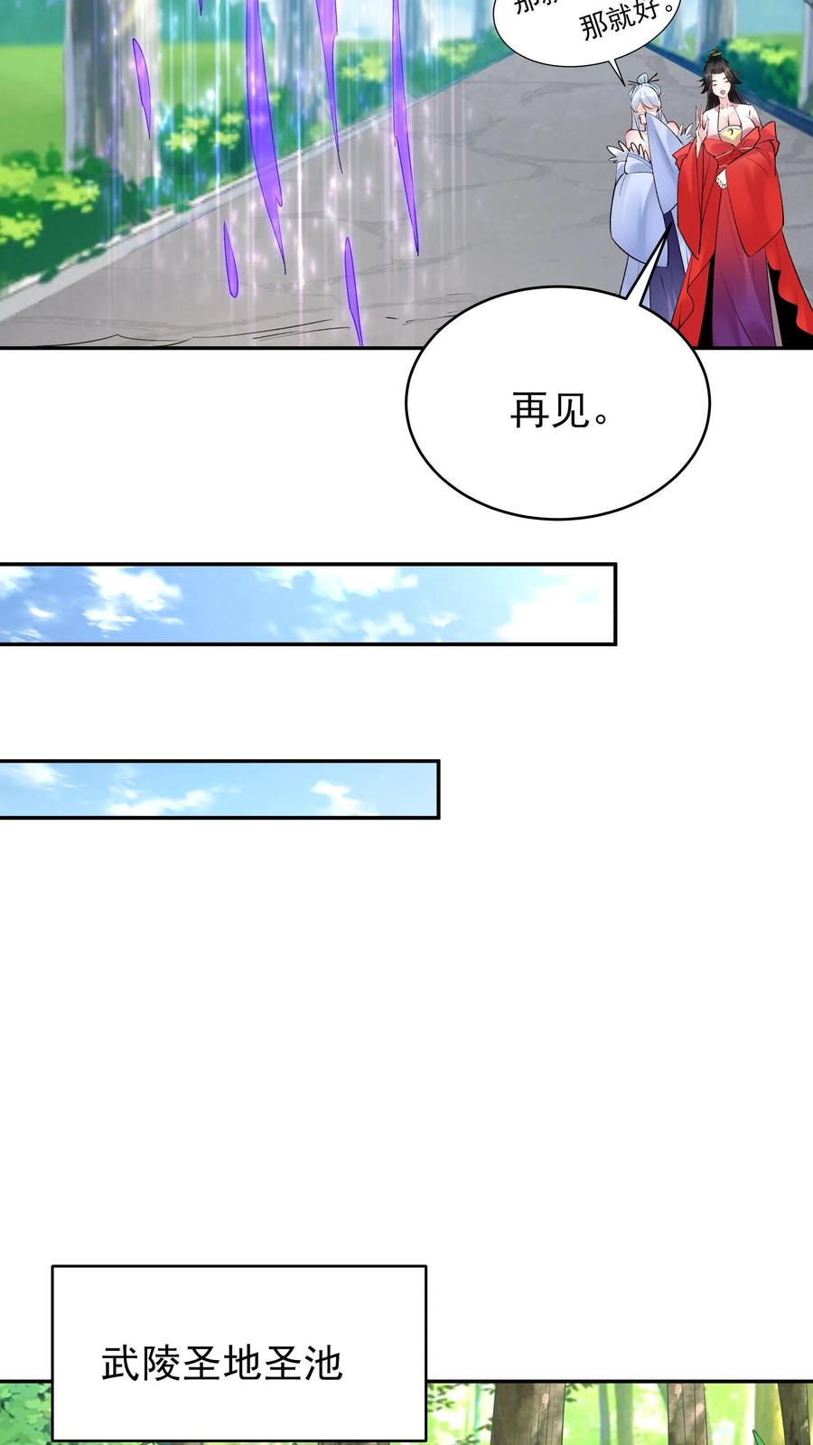 这个反派有点良心，但是不多！ 第260话 后会有期 第18页
