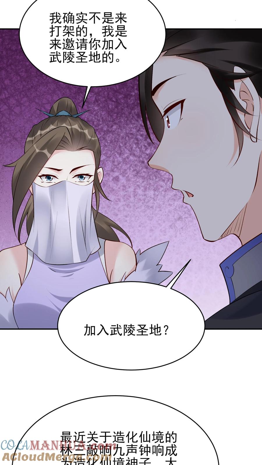 这个反派有点良心，但是不多！ 第260话 后会有期 第3页