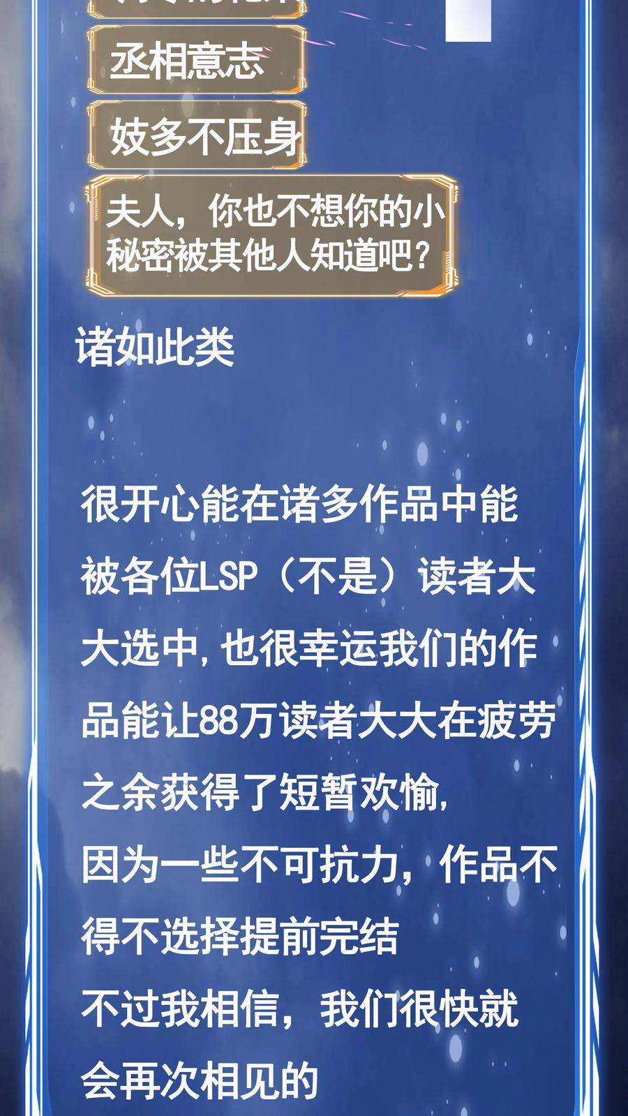 这个反派有点良心，但是不多！ 第260话 后会有期 第26页