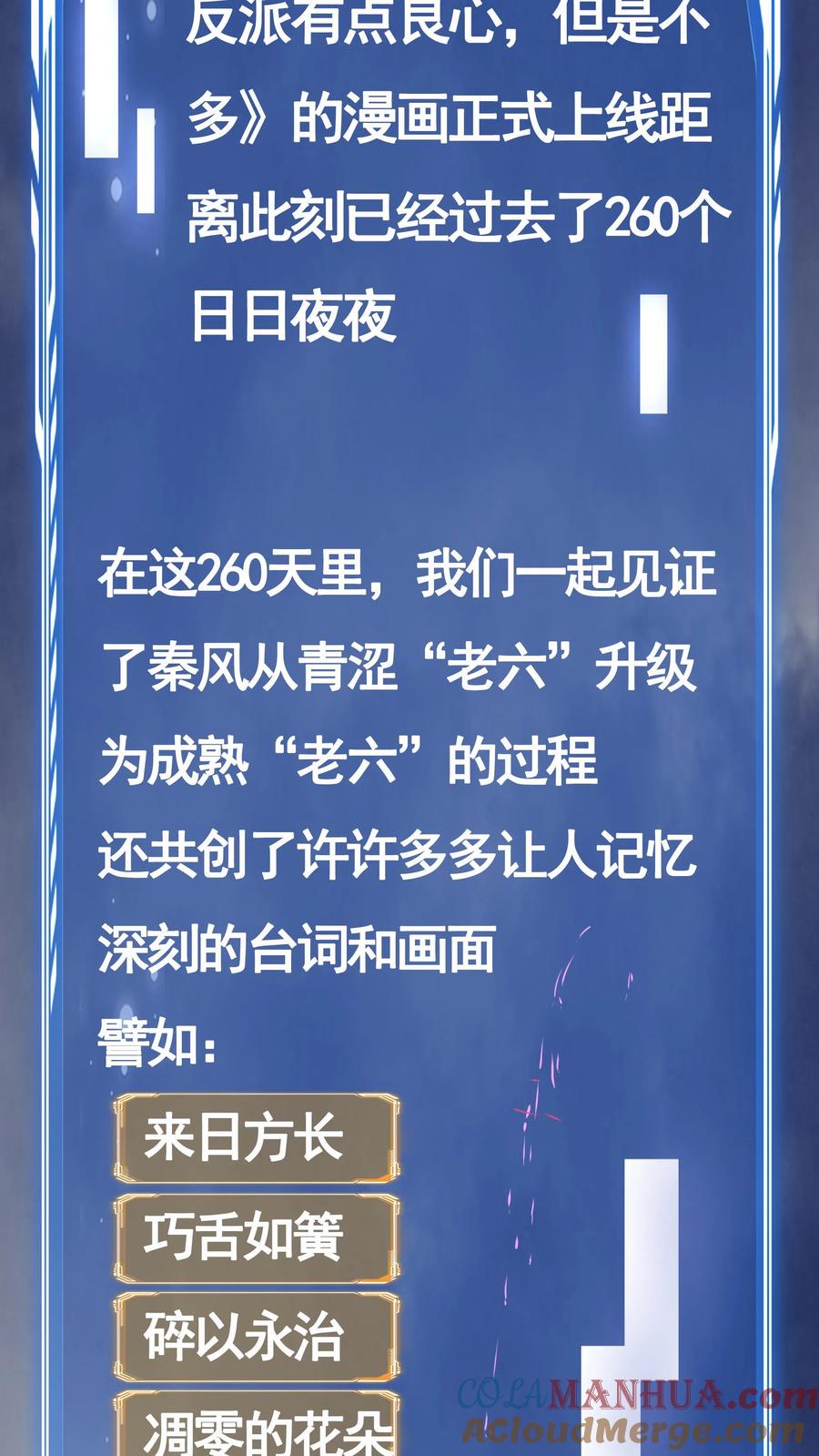这个反派有点良心，但是不多！ 第260话 后会有期 第25页