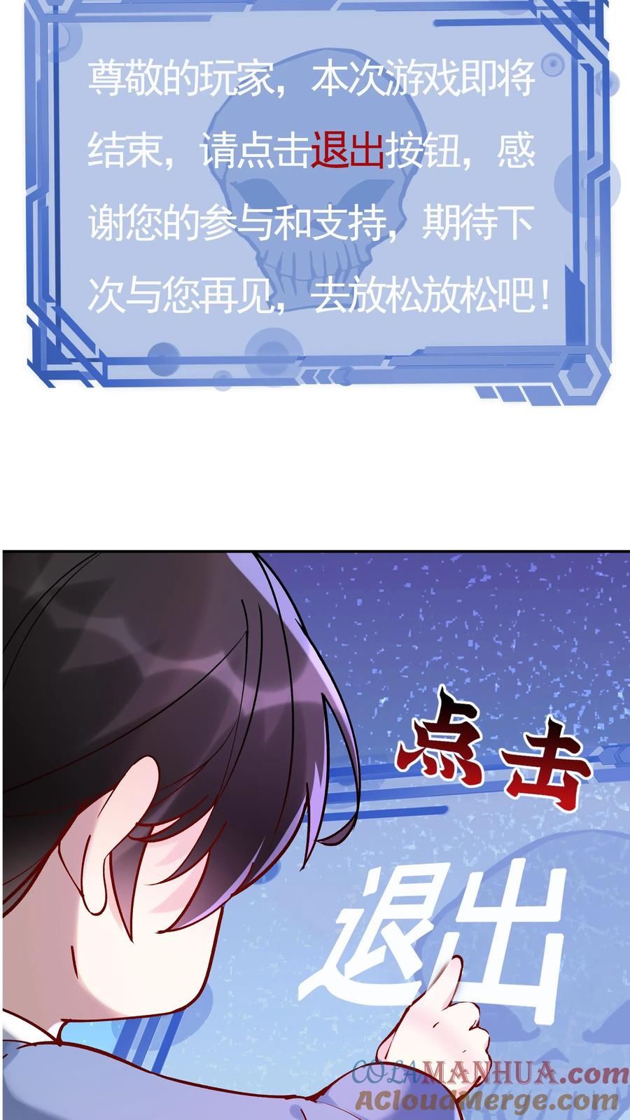 这个反派有点良心，但是不多！ 第260话 后会有期 第29页