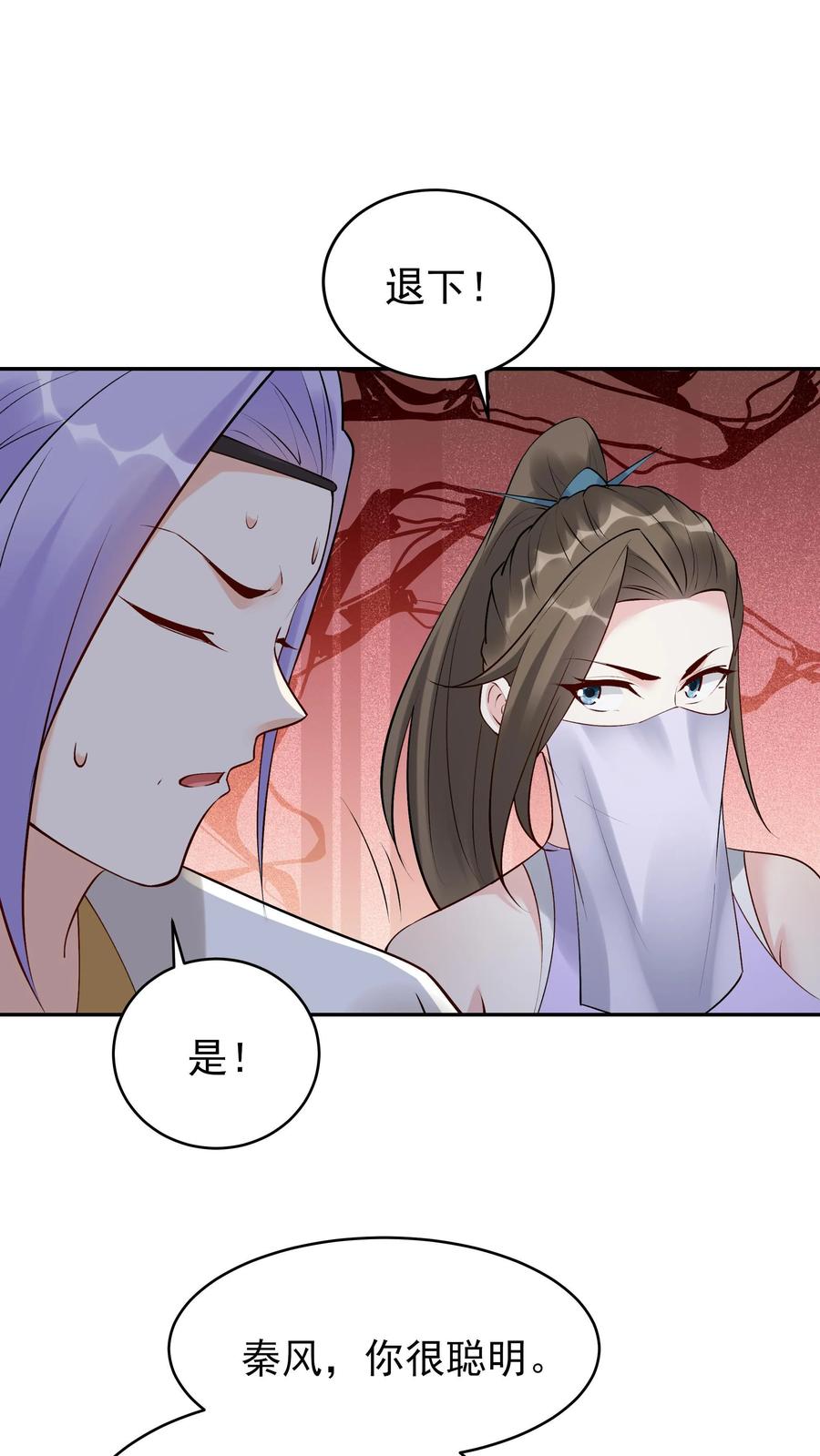 这个反派有点良心，但是不多！ 第260话 后会有期 第2页