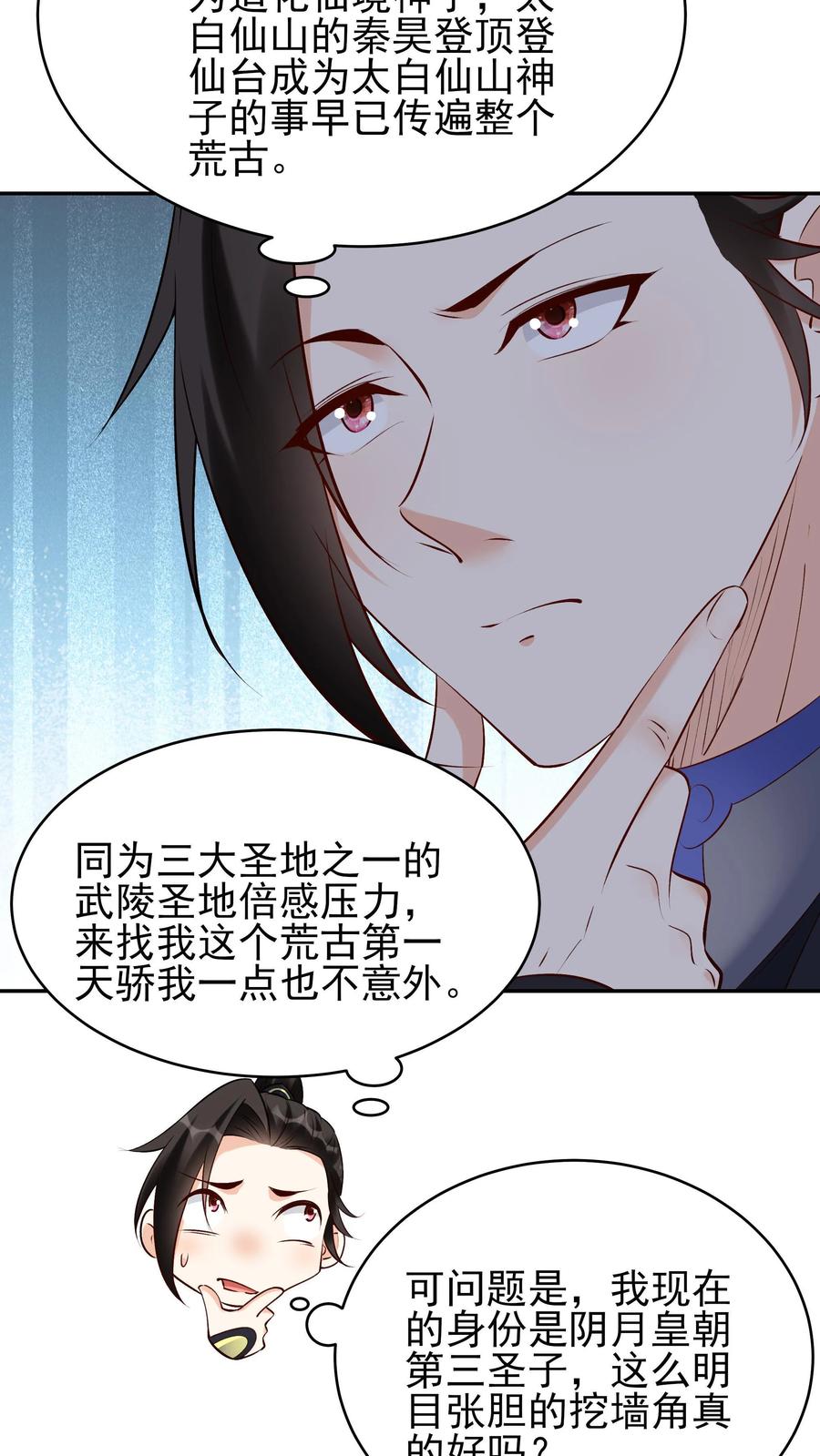 这个反派有点良心，但是不多！ 第260话 后会有期 第4页