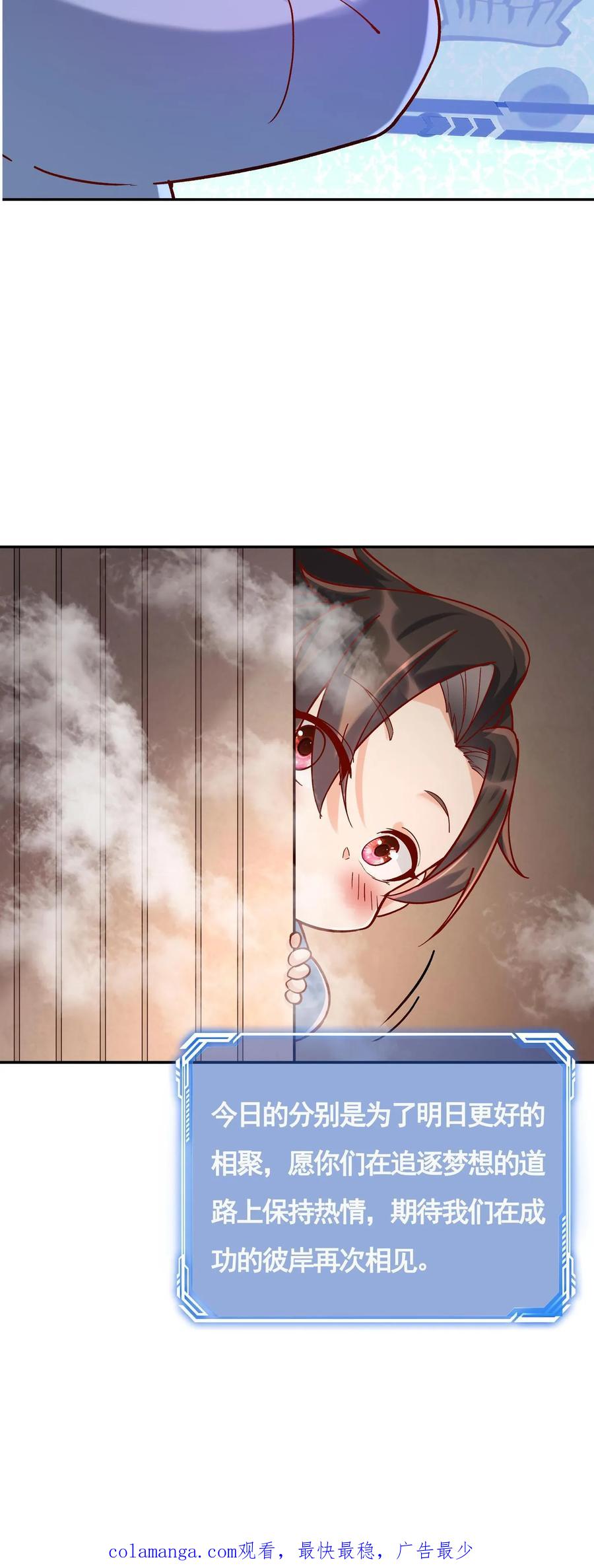 这个反派有点良心，但是不多！ 第260话 后会有期 第30页