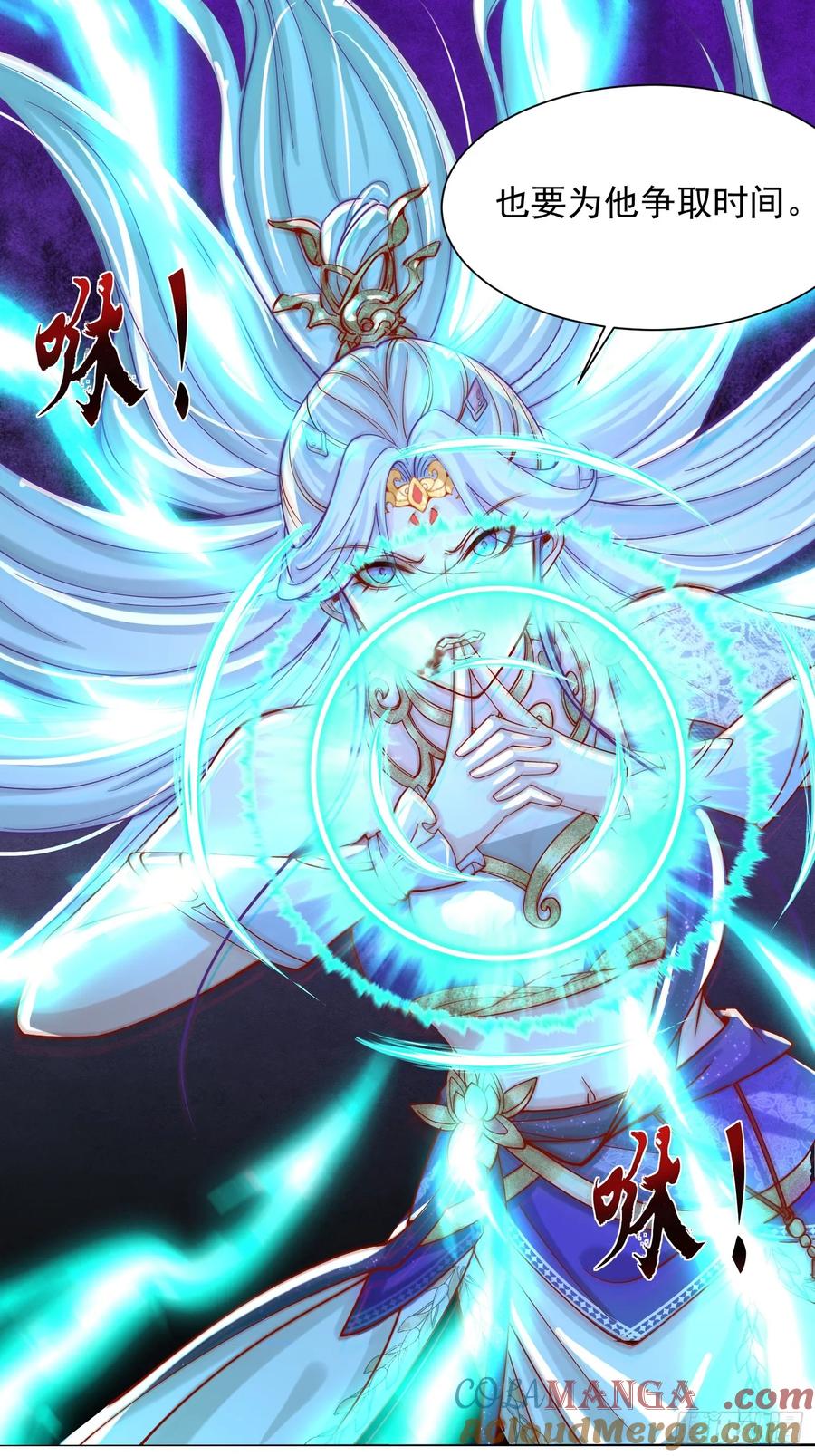 《神天至尊》25话 倾尽所有抵挡九重天雷 第31页