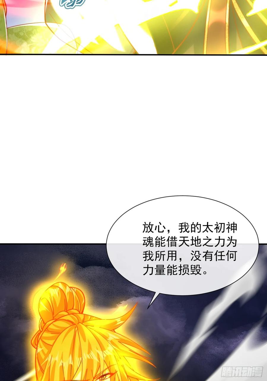《神天至尊》25话 倾尽所有抵挡九重天雷 第42页