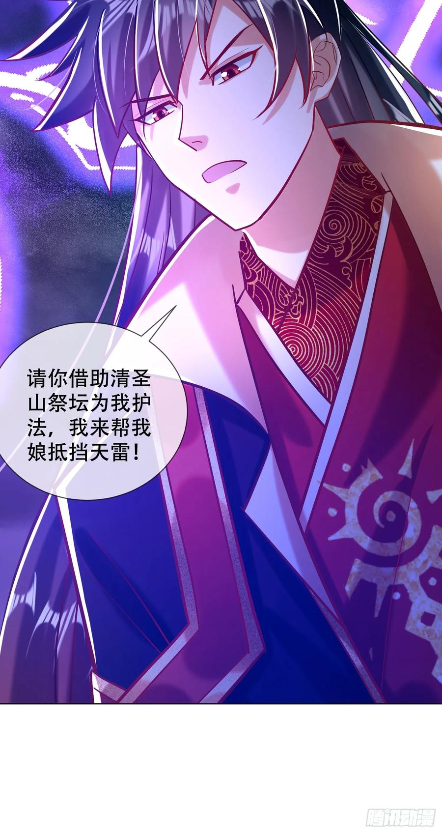 《神天至尊》25话 倾尽所有抵挡九重天雷 第15页
