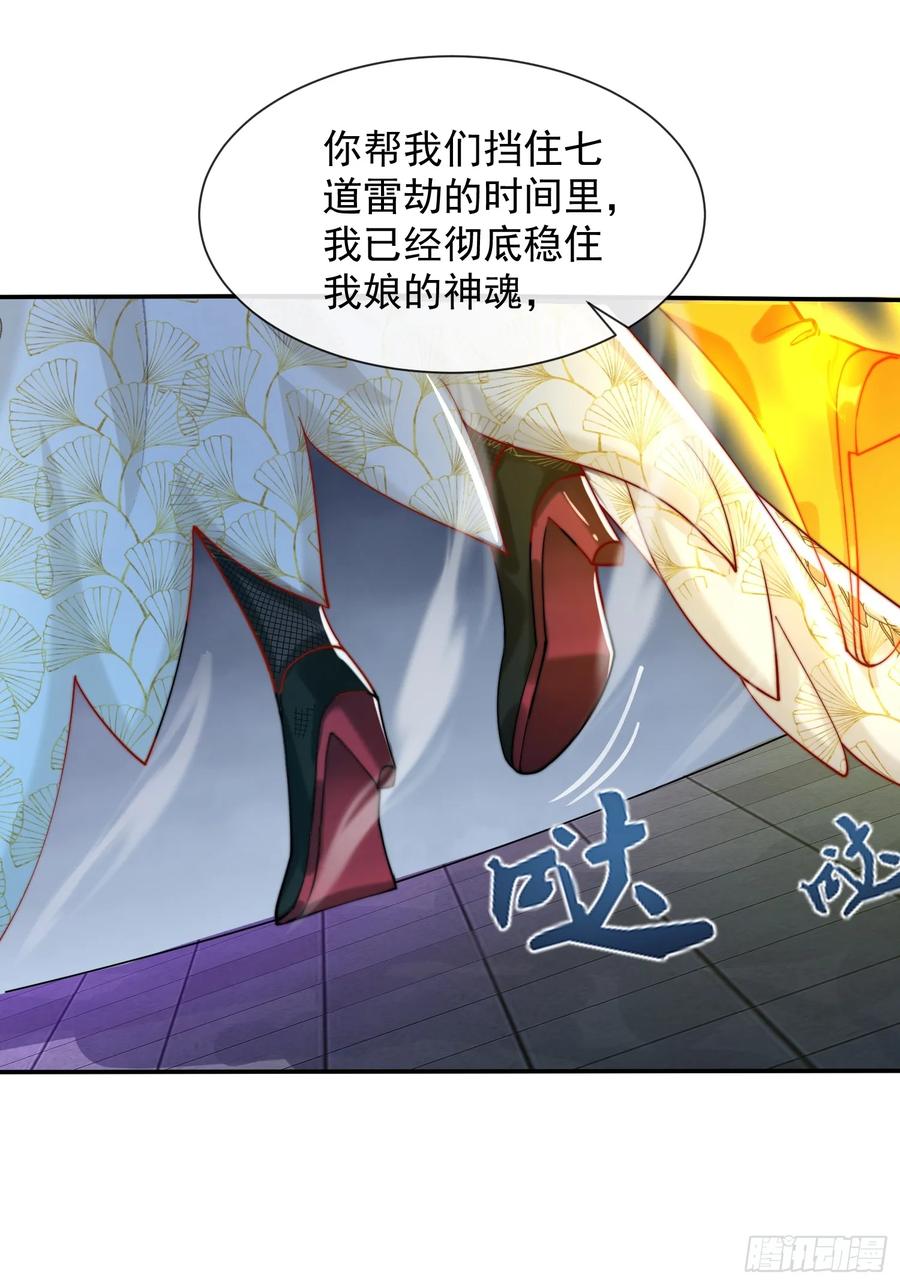 《神天至尊》25话 倾尽所有抵挡九重天雷 第44页