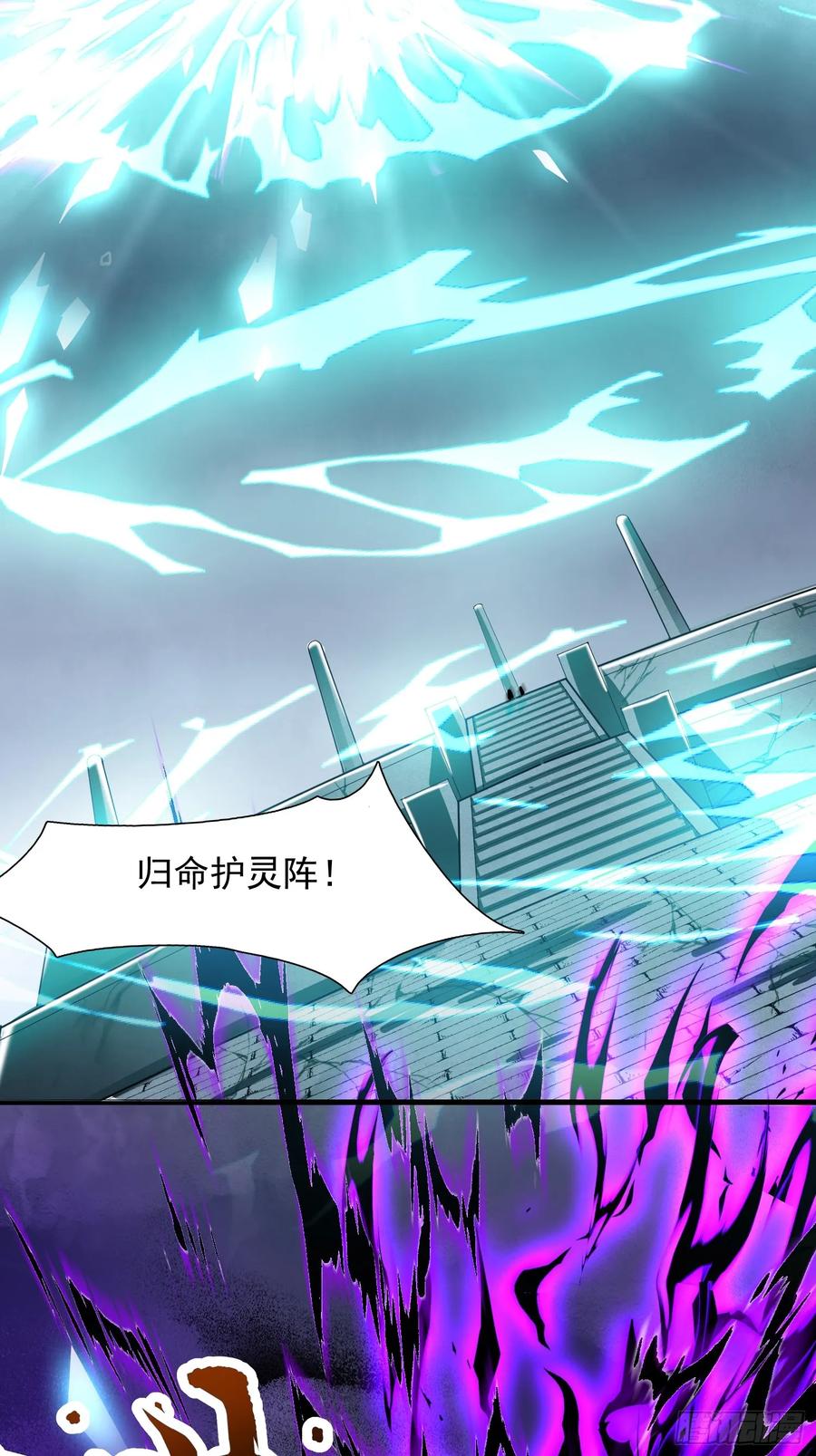 《神天至尊》25话 倾尽所有抵挡九重天雷 第33页