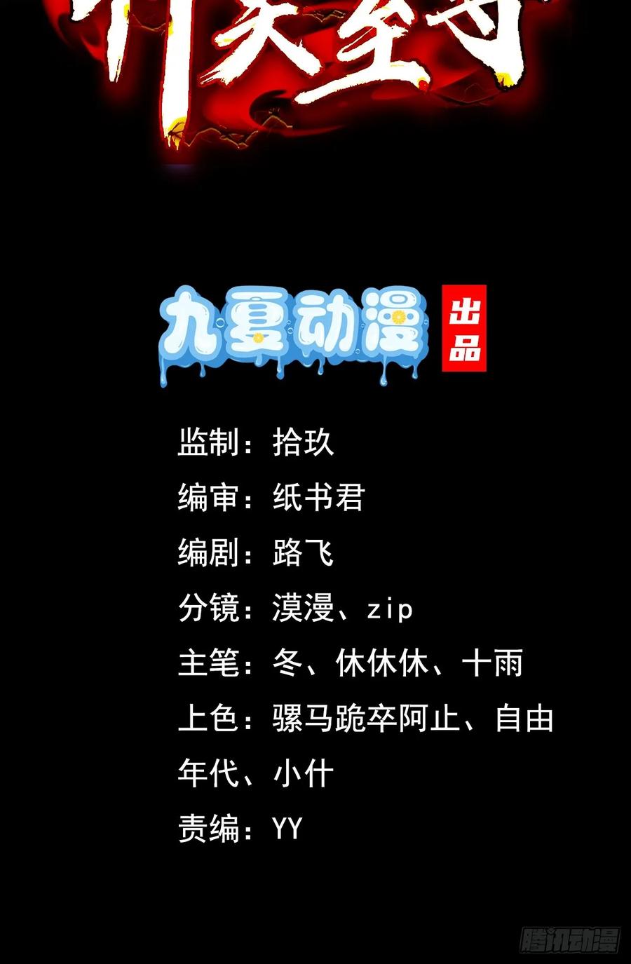 《神天至尊》25话 倾尽所有抵挡九重天雷 第2页