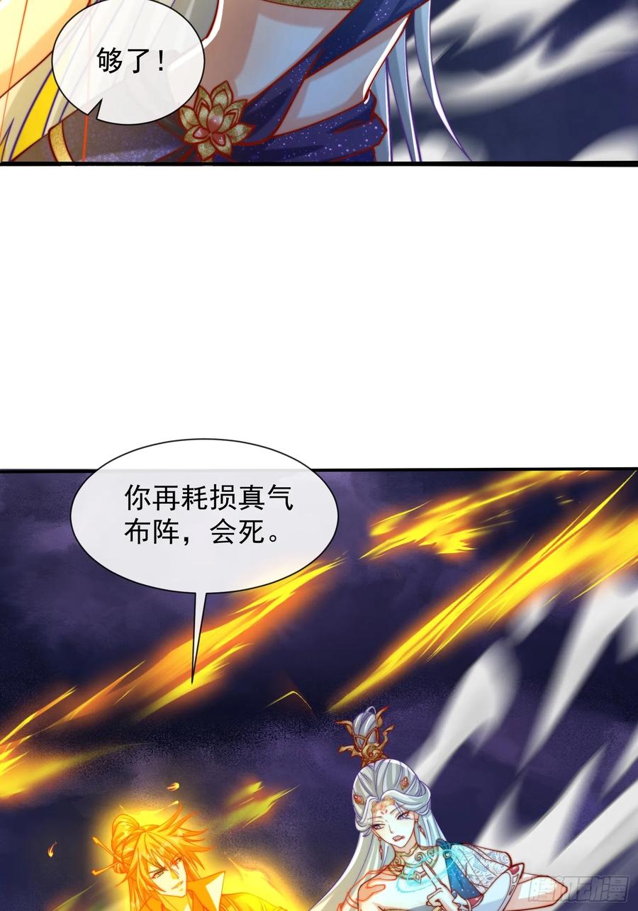 《神天至尊》25话 倾尽所有抵挡九重天雷 第39页