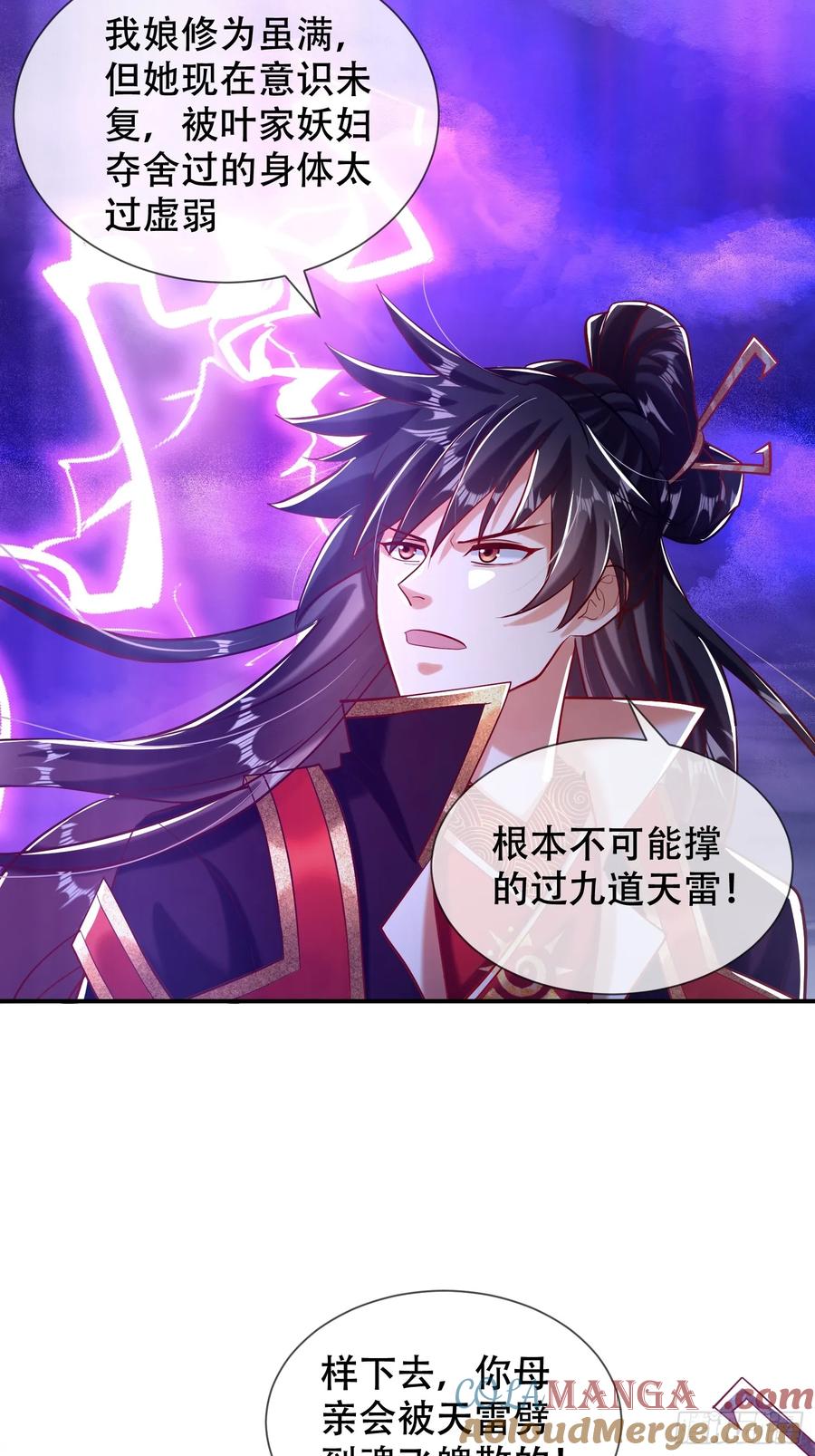 《神天至尊》25话 倾尽所有抵挡九重天雷 第13页