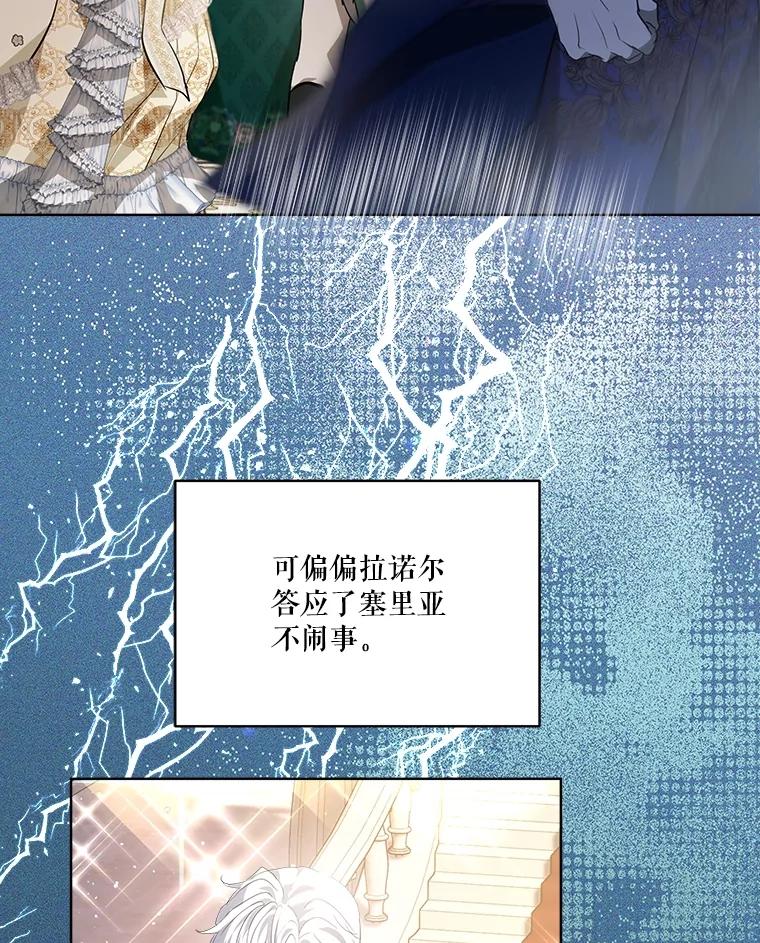 重生为神兽宝宝 - 26.教皇 - 第72张图