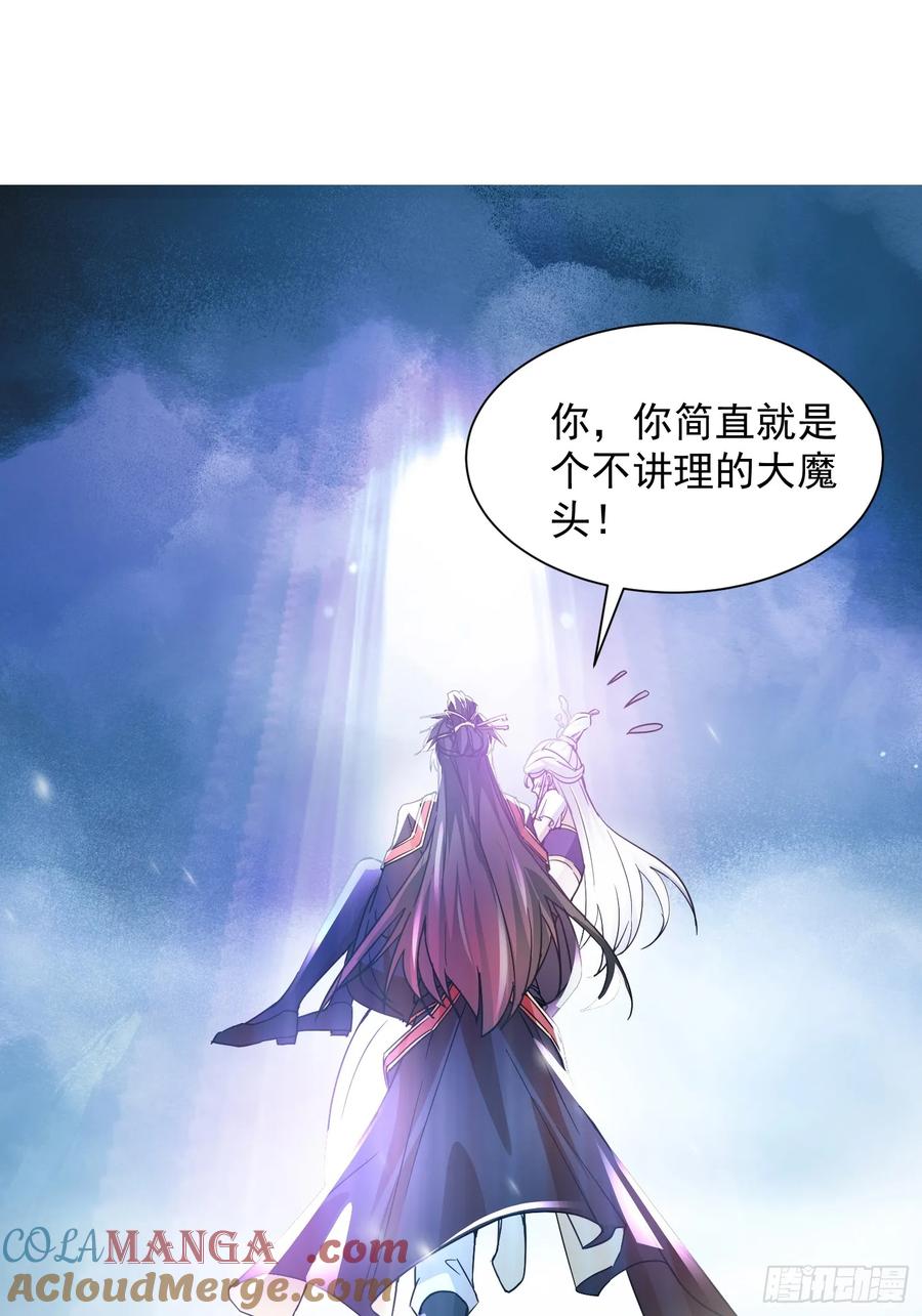 《神天至尊》26话 飞升、离别 第52页