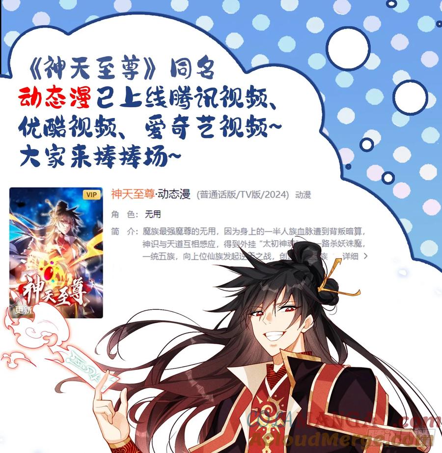 《神天至尊》26话 飞升、离别 第55页