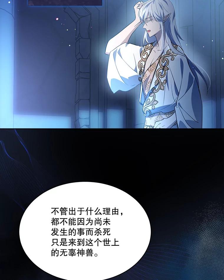 重生为神兽宝宝 - 26.教皇 - 第12张图