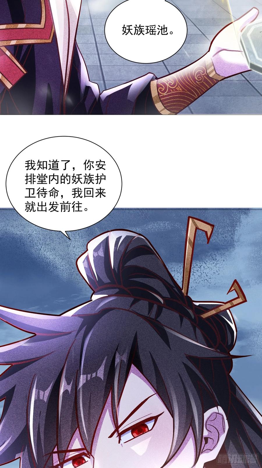 《神天至尊》26话 飞升、离别 第42页
