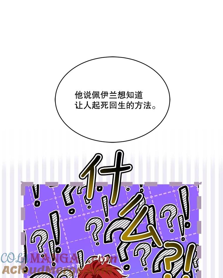 重生为神兽宝宝 - 26.教皇 - 第34张图