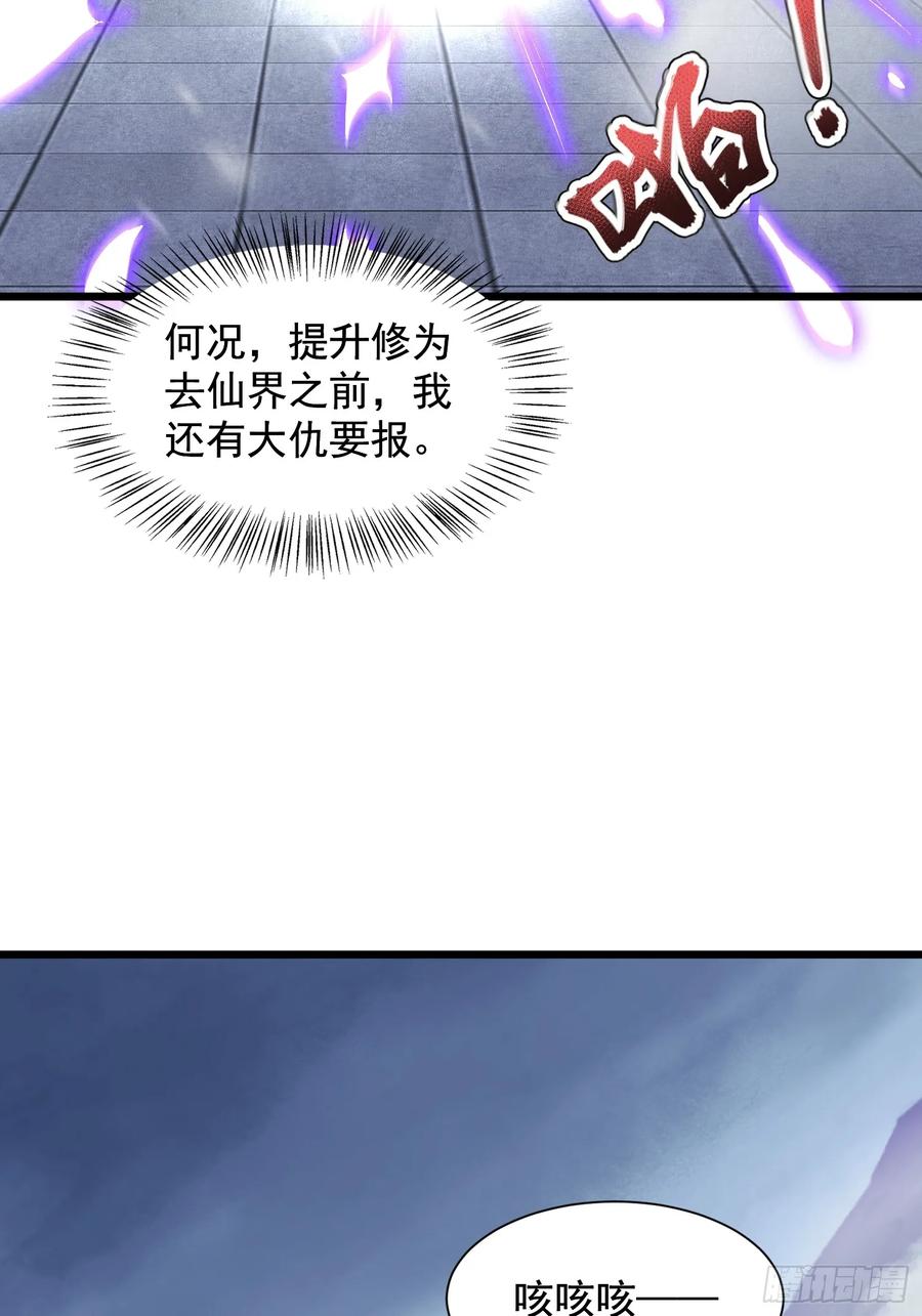 《神天至尊》26话 飞升、离别 第33页