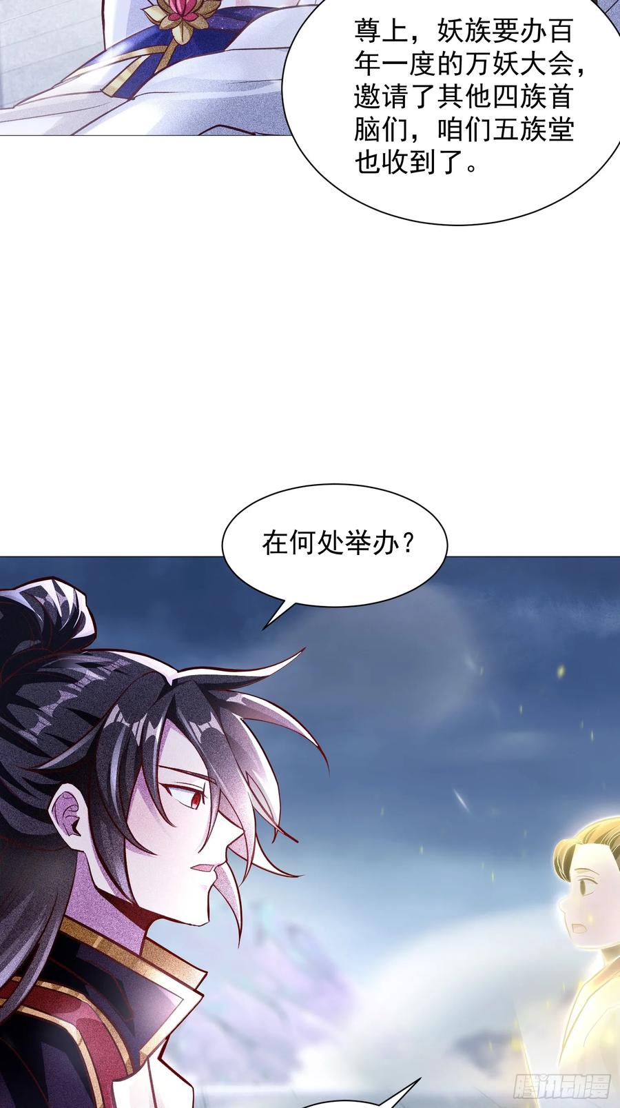 《神天至尊》26话 飞升、离别 第41页