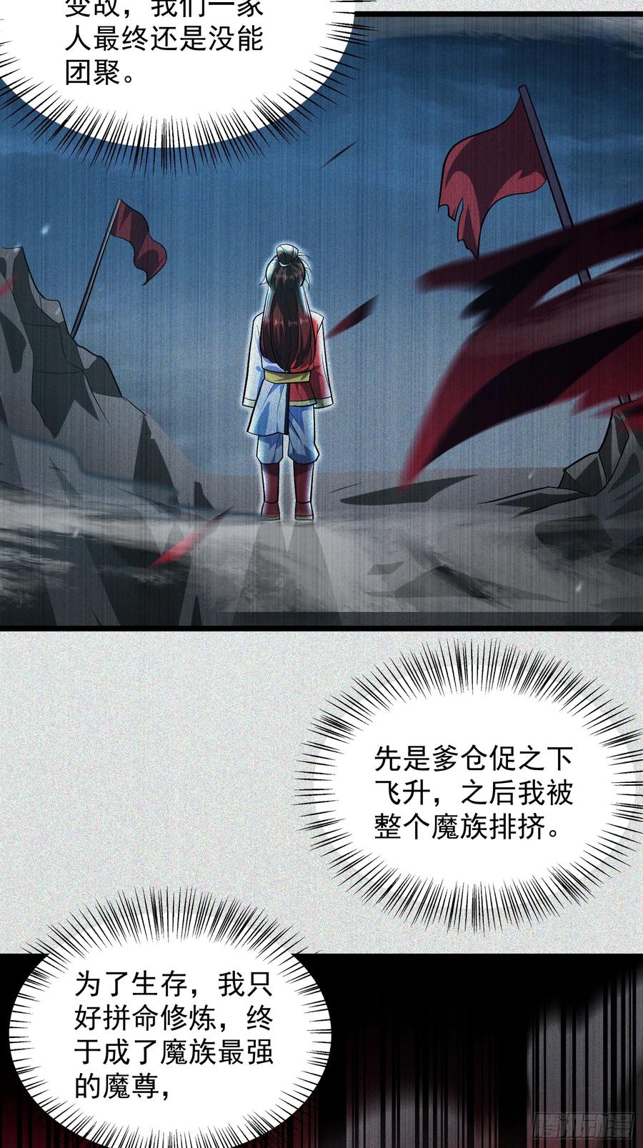 《神天至尊》26话 飞升、离别 第26页