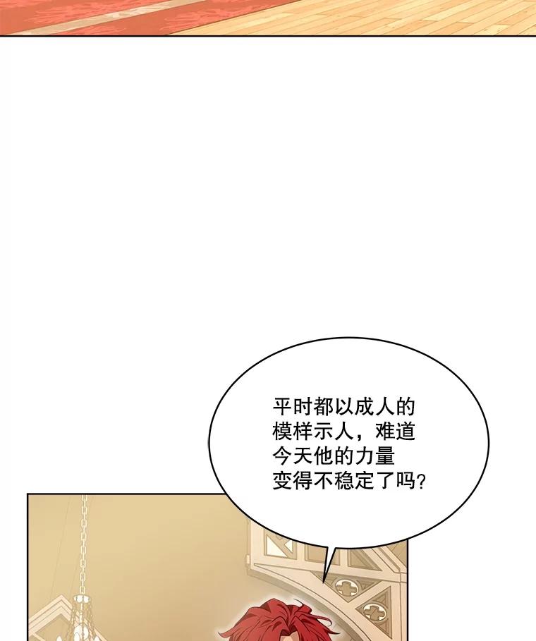 重生为神兽宝宝 - 26.教皇 - 第24张图