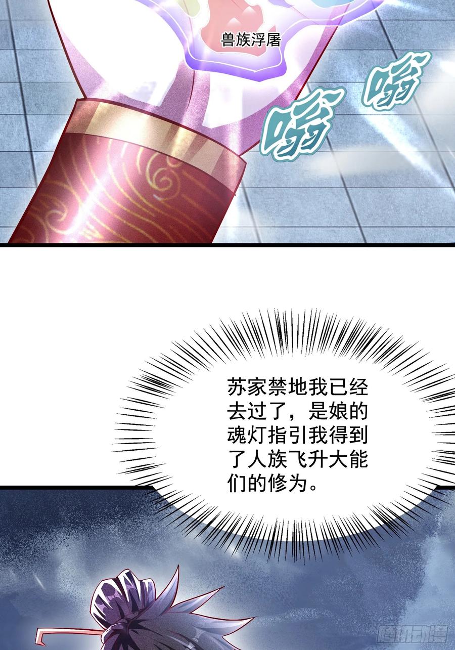 《神天至尊》26话 飞升、离别 第30页