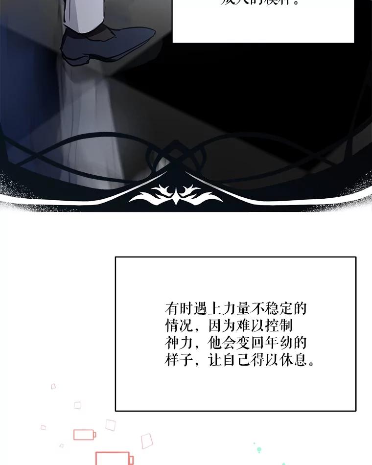 重生为神兽宝宝 - 26.教皇 - 第29张图