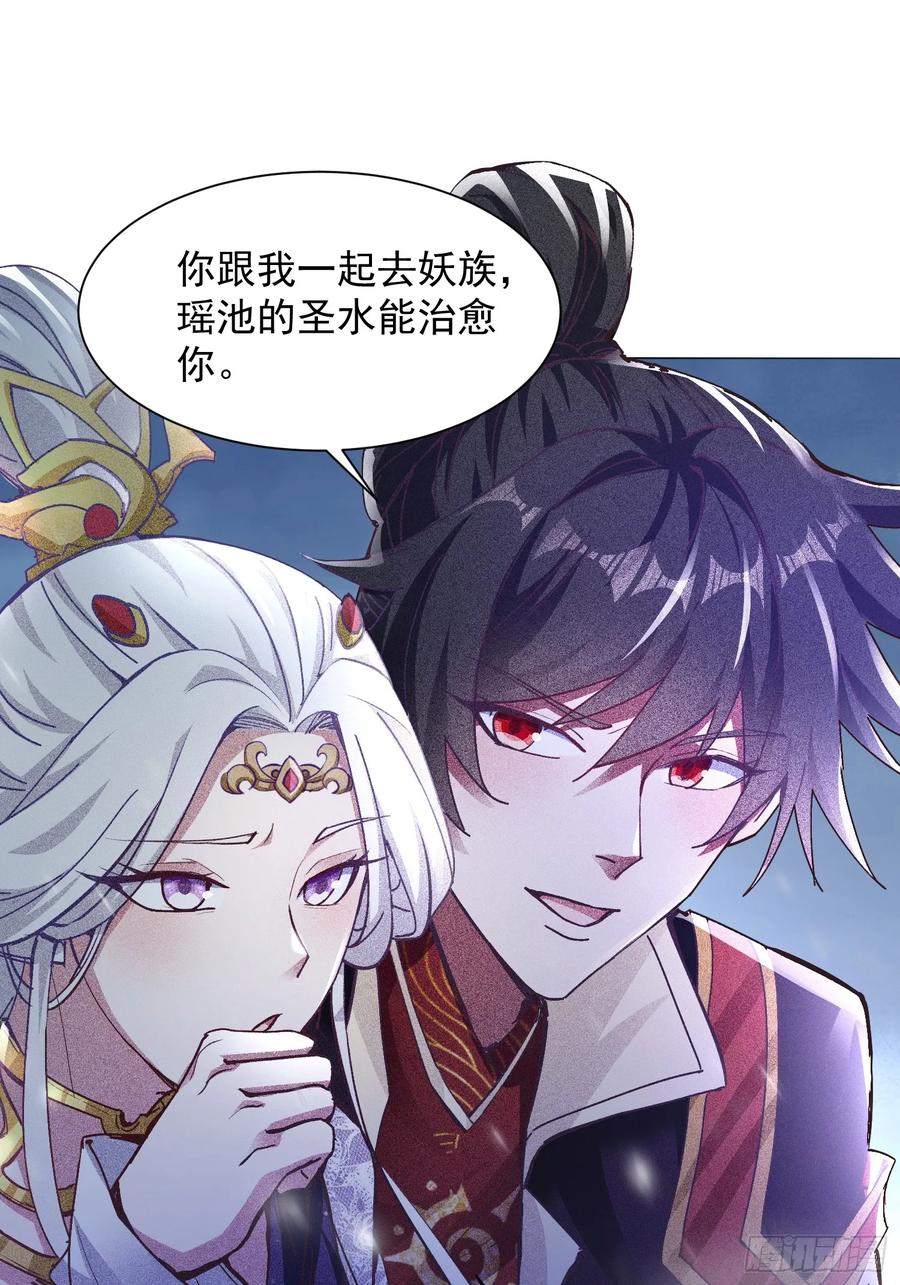 《神天至尊》26话 飞升、离别 第44页