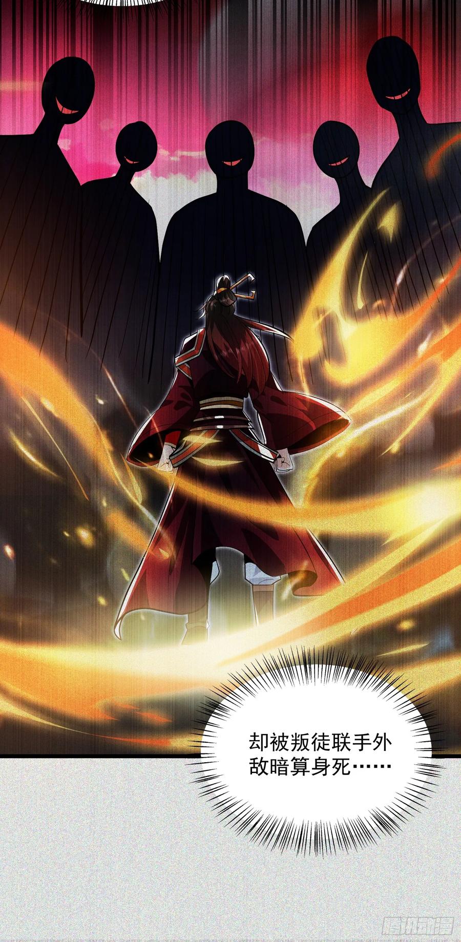 《神天至尊》26话 飞升、离别 第27页