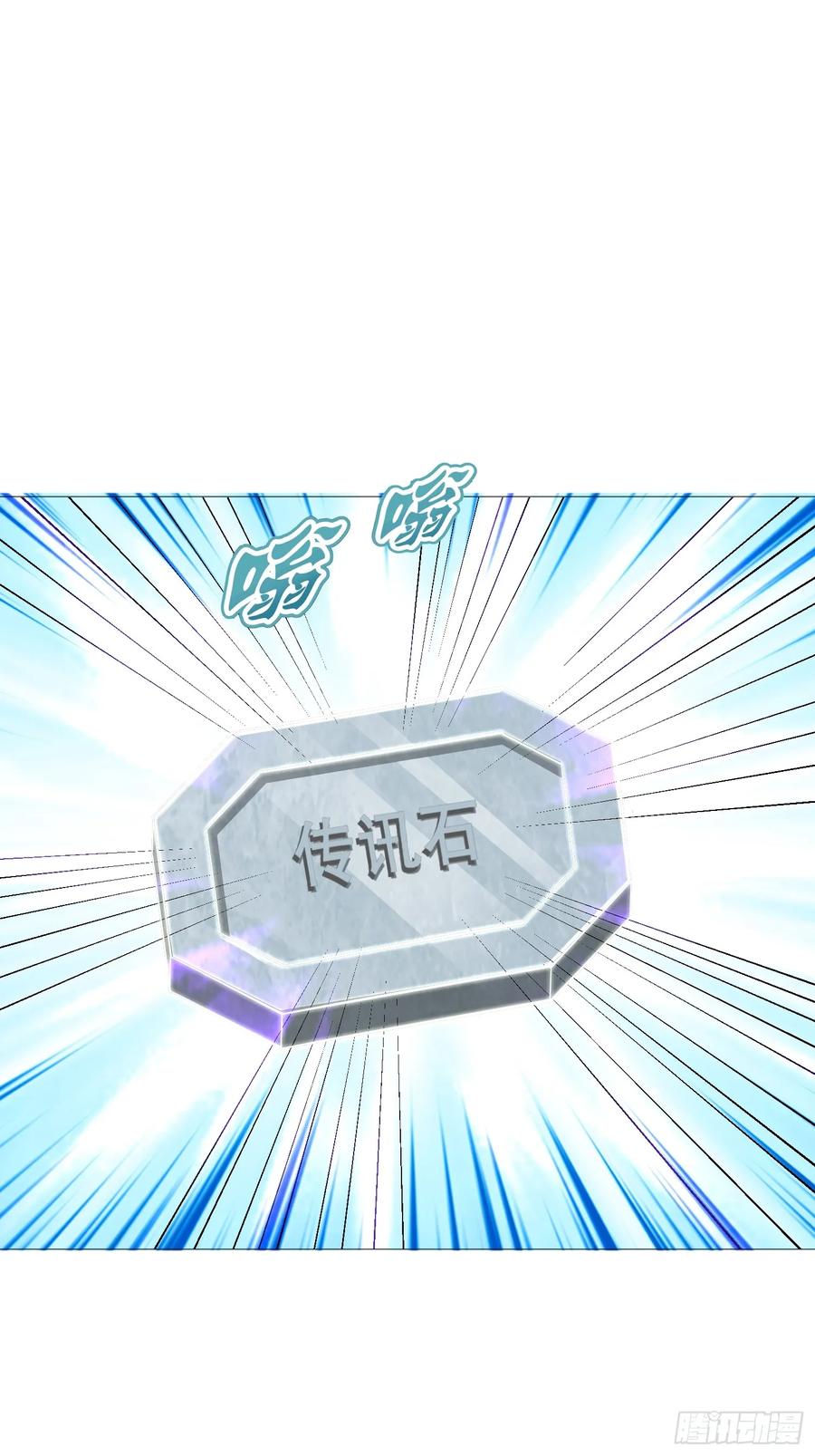 《神天至尊》26话 飞升、离别 第39页